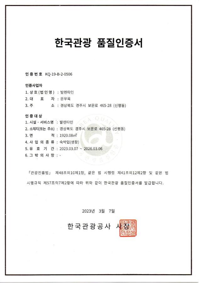 โฮเทล วาเลนไทน์ Hotel คยองจู ภายนอก รูปภาพ